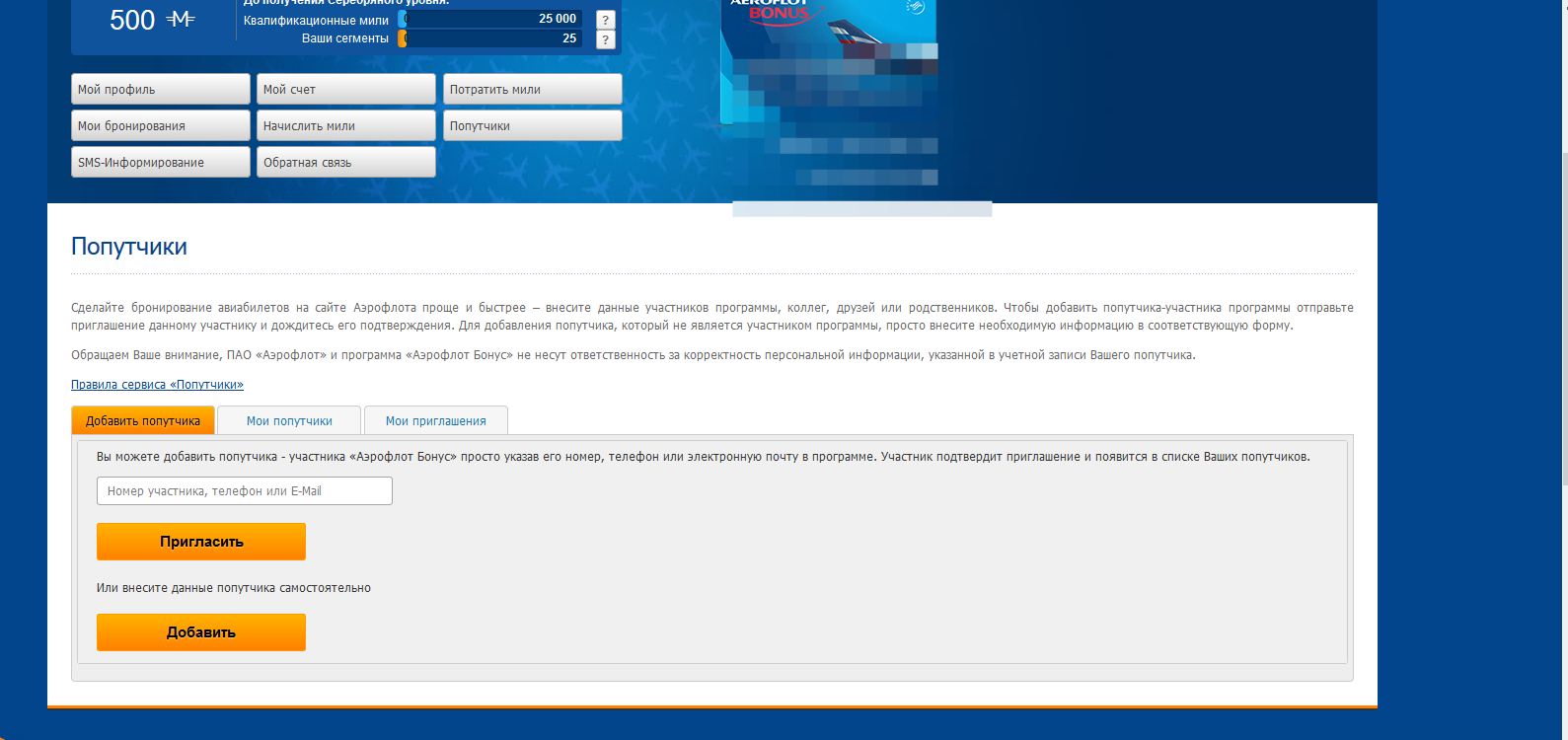 Участник лояльности аэрофлот. Аэрофлот бонус. Номер программы лояльности Аэрофлот. Номер Аэрофлот бонус. Аэрофлот программа лояльности.