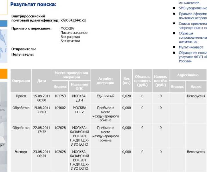 Отслеживание royal mail