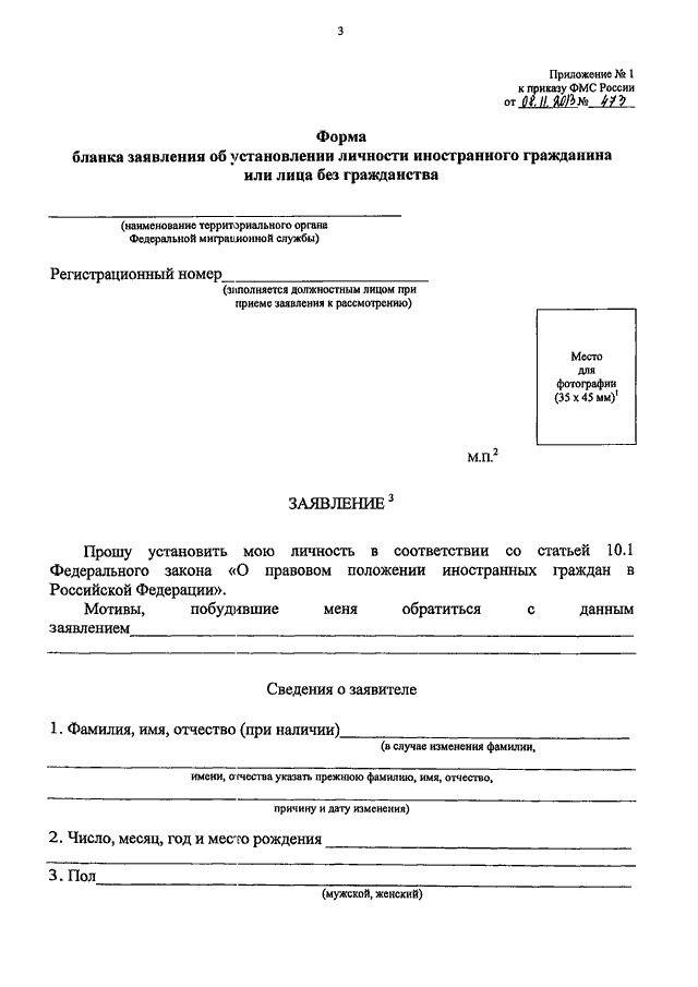 Образец заявление об установлении личности иностранного гражданина или лица без гражданства