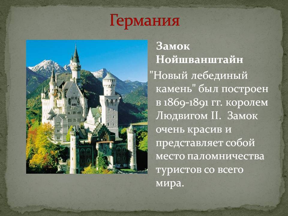 Интересные факты о замке нойшванштайн в германии