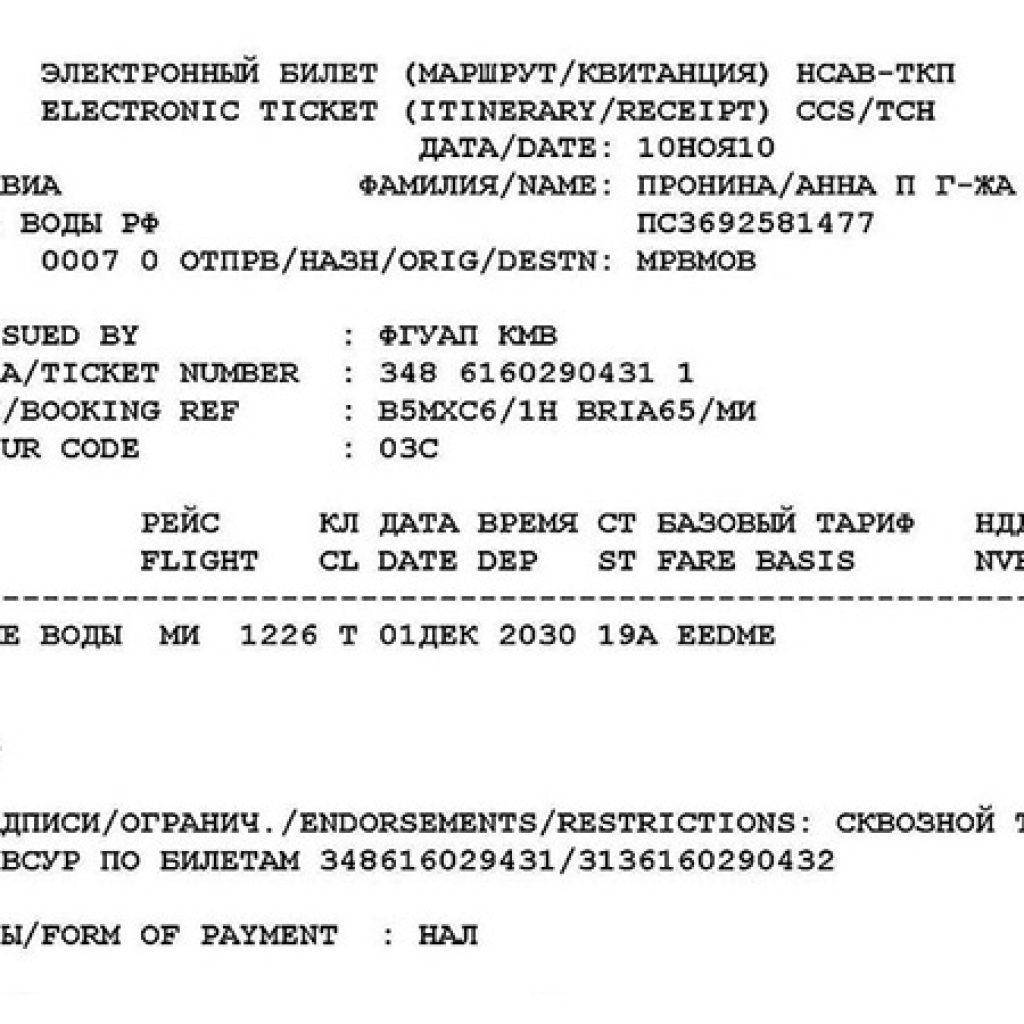 Условия и порядок возврата билетов на самолет авиакомпании s7, купленный через интернет