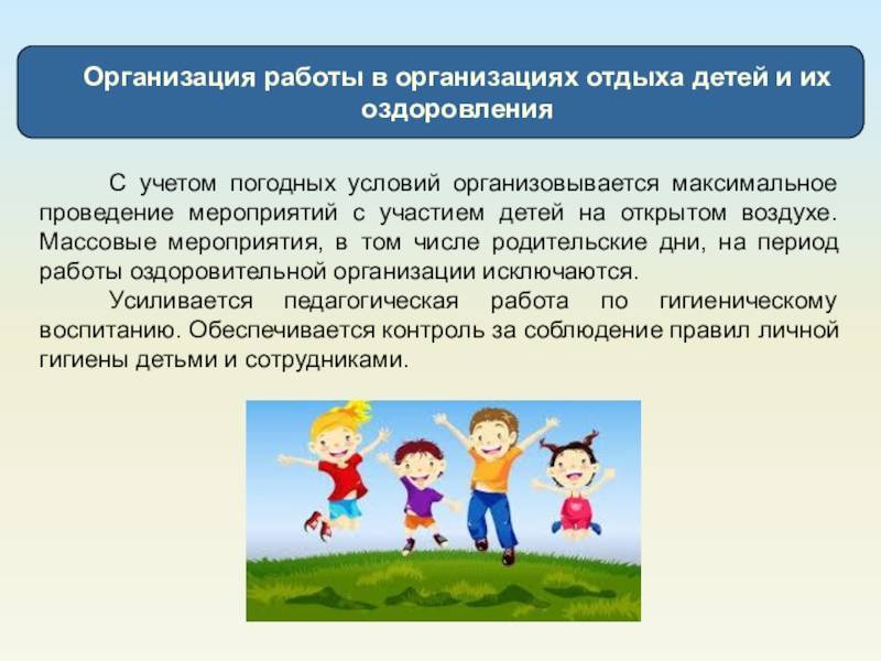 Закон об оздоровлении и отдыхе детей в россии - туристический блог ласус