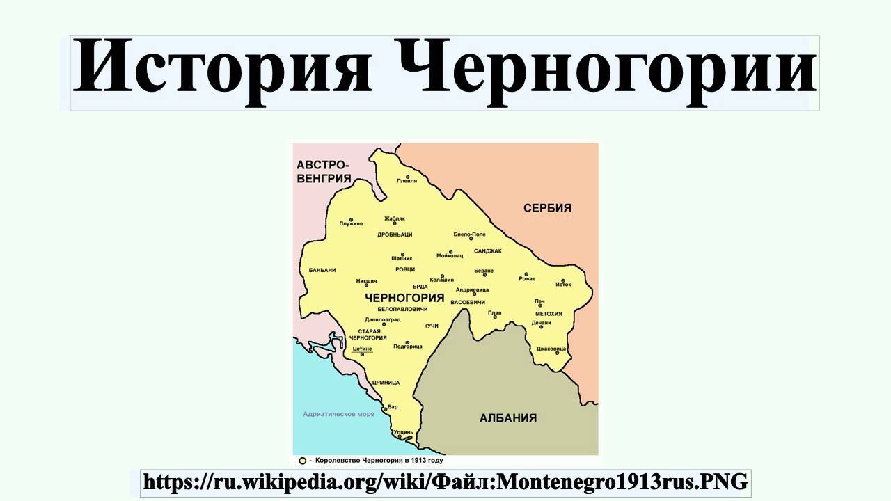Черногория – информация о стране