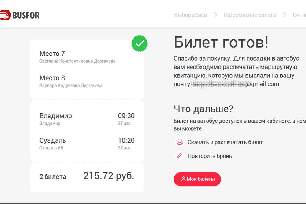 Busfor - сервис по продаже билетов на автобусы по россии, снг и европе | tourpedia.ru