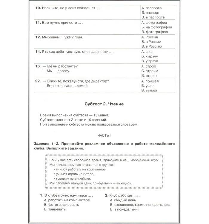 Тестирование по русскому языку для получения патента