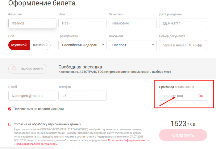 Busfor.ru билеты на автобус отзывы - ответы от официального представителя - первый независимый сайт отзывов россии