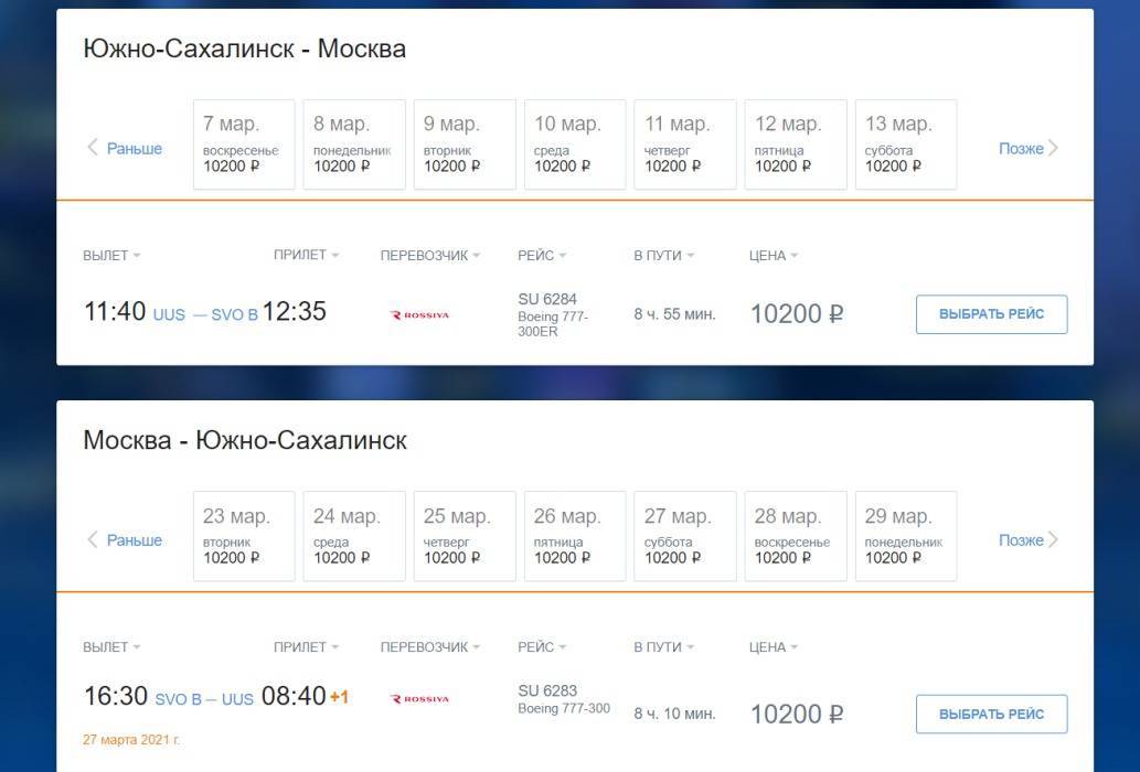стоимость авиабилетов южно сахалинск