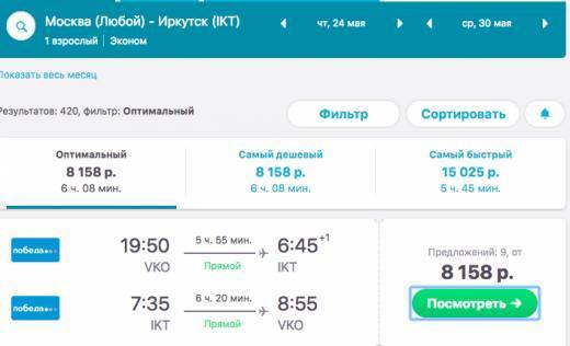 Авиабилеты москва иркутск прямой цена эконом алматы нурсултан самолет купить билет