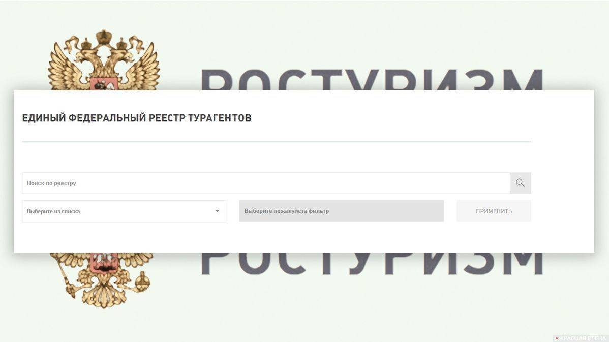 Реестр туроператоров