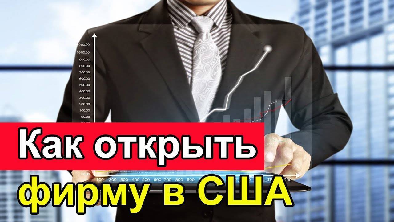 Как открыть бизнес в сша - советы от malikspace