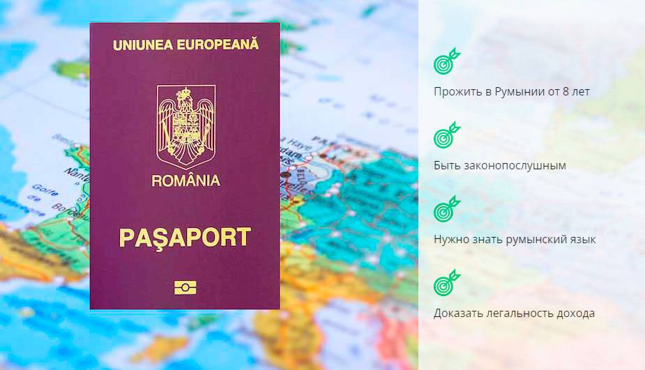 Гражданство румынии: отзывы о получении, что дает