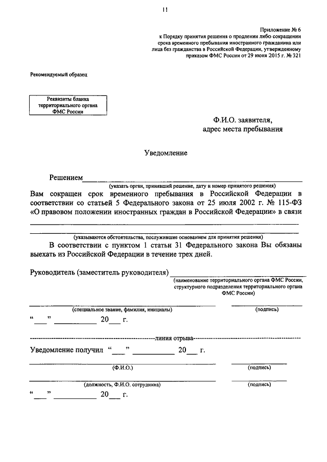 Ходатайство о переоформлении патента иностранному гражданину образец 2022 по московской области