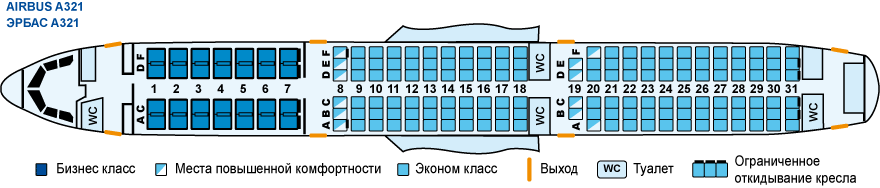 А320 схема посадочных мест уральские