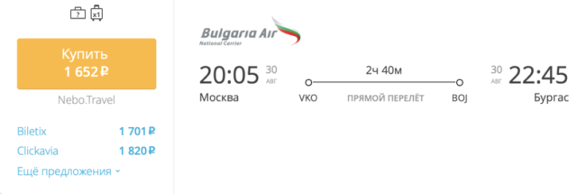 саратов болгария авиабилеты