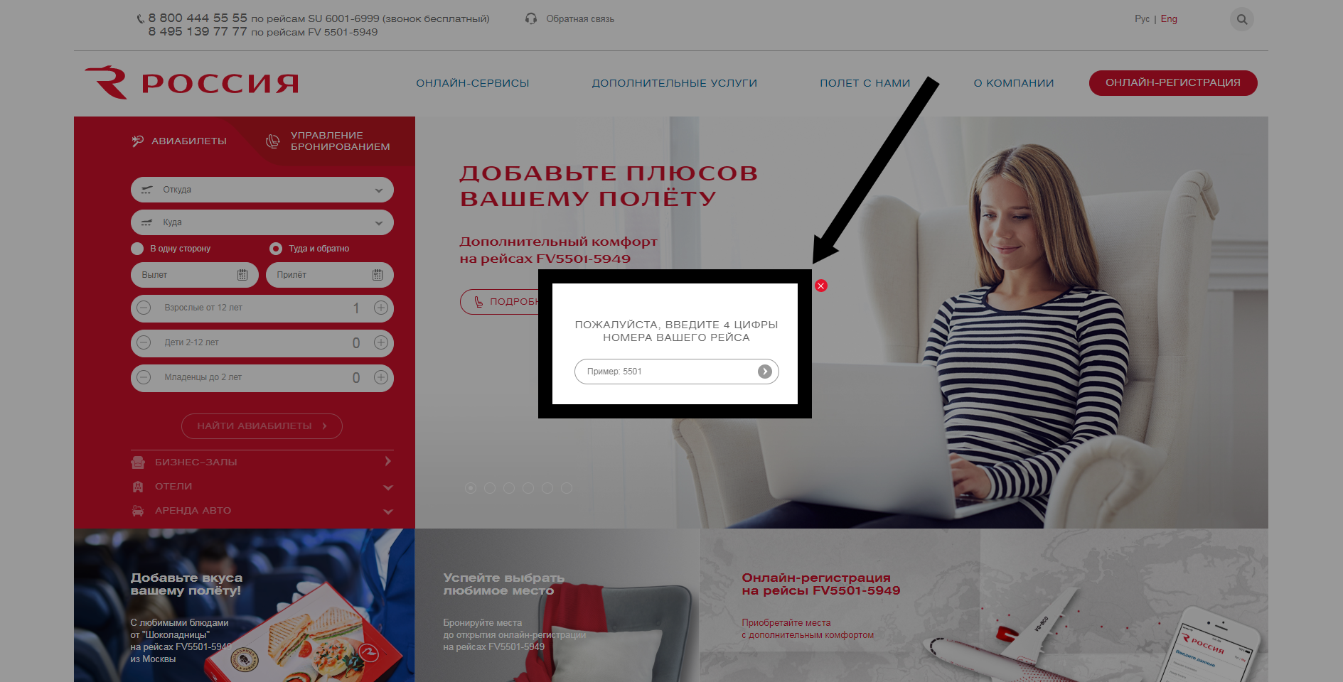 онлайн регистрация авиабилетов россия