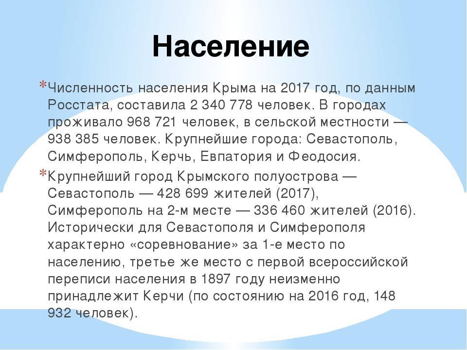 Население крыма карта