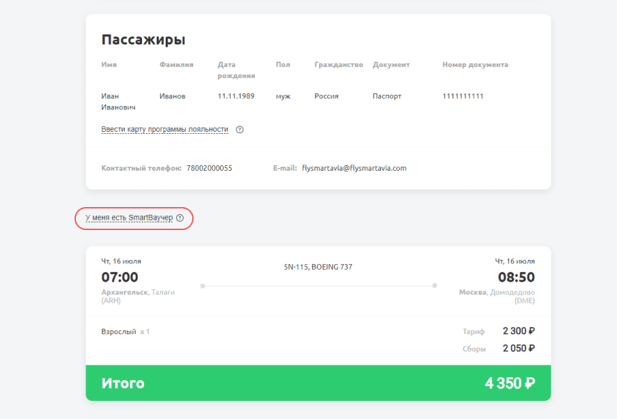 Карта лояльности смарт авиа оформить