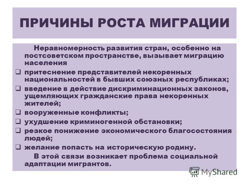 Мигранты и миграционные процессы в россии