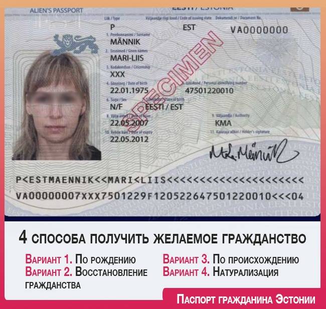 Гражданство эстонии: как получить внж и паспорт гражданина, через покупку недвижимости, при рождении