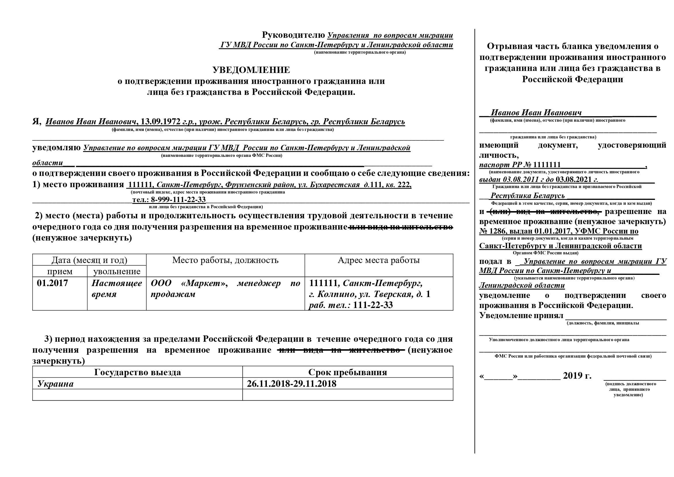 Уведомление о подтверждении проживания иностранного гражданина: документы для подтверждения вида на жительство