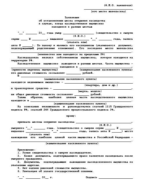 Справка о совместном проживании с умершим образец