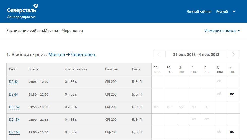 Северсталь календарь. Самолёт Северсталь Череповец. Рейсы Северсталь авиа Череповец. Северсталь авиа расписание рейсов Череповец. Аэропорт Череповец расписание рейсов.