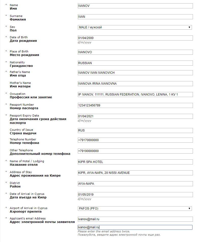 Образец заполнения анкеты на кипрскую национальную визу