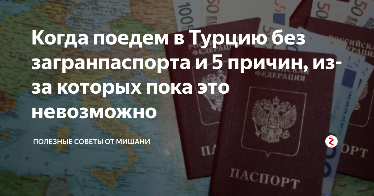 Нужна ли виза в турцию для россиян 2022, оформление и стоимость турецкой визы