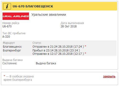 Уральские авиалинии авиакомпания - официальный сайт ural airlines, контакты, авиабилеты и расписание рейсов  2022