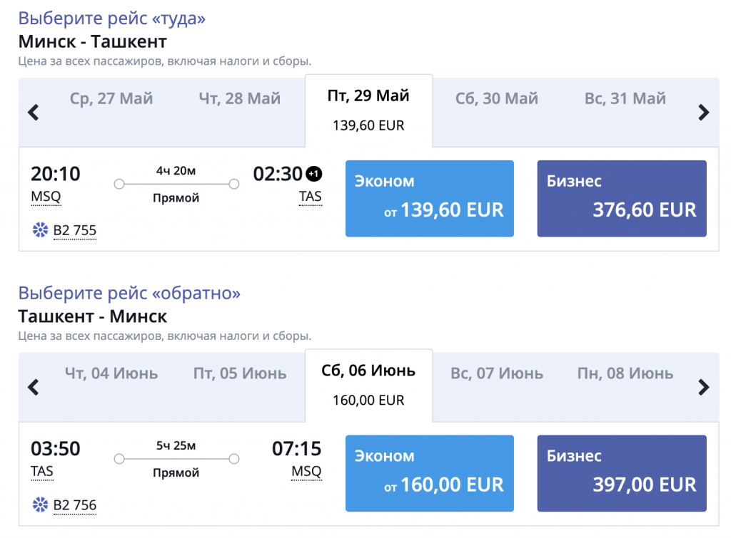 Цена билета на самолет узбекистан минск портмоне для авиабилетов купить