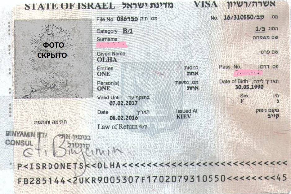 Каким способом сделать визу ???? в израиль туристам ????
