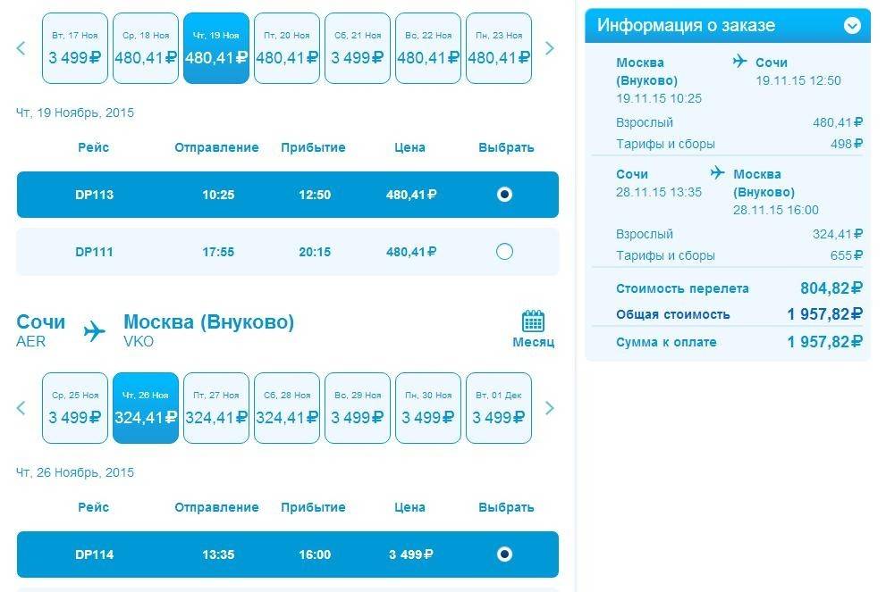 билеты на самолет москва лазаревское