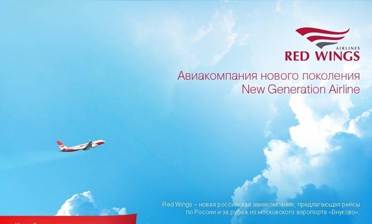 Как зарегистрироваться на рейс авиакомпании red wings — правила и инструкция