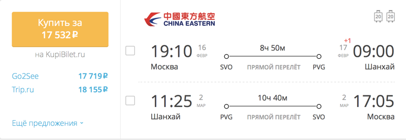 билеты на самолет москва шанхай