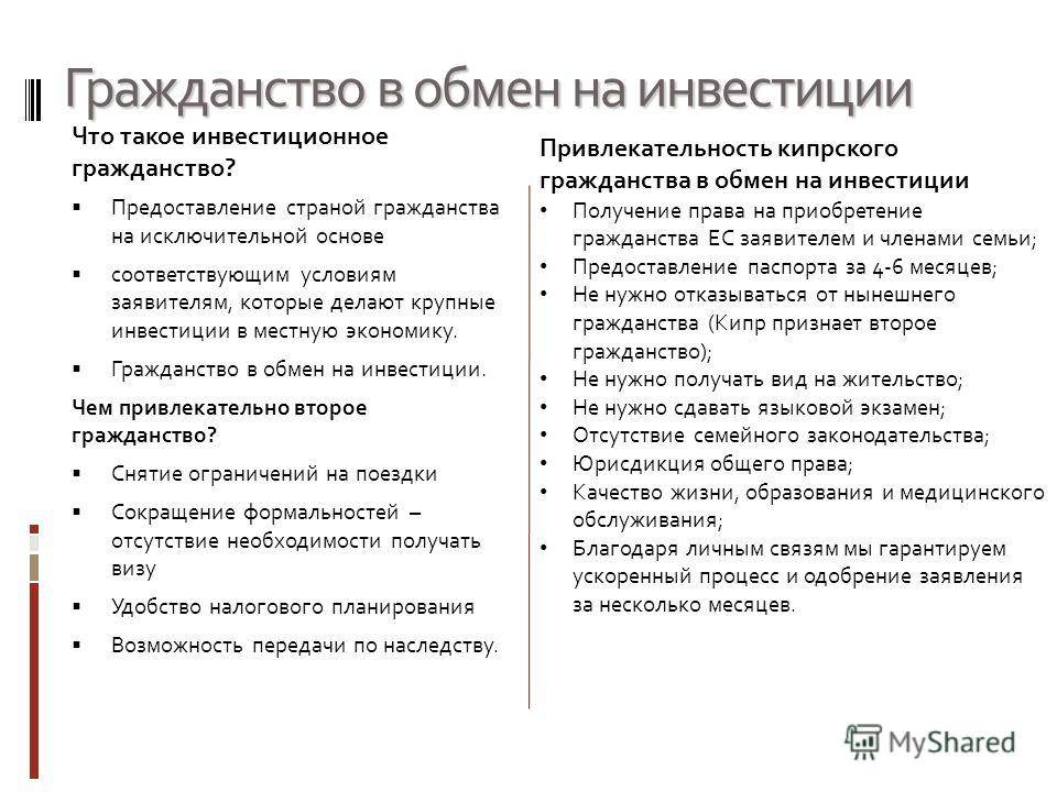 Экономический гражданин. Гражданство в обмен на инвестиции. Гражданство за инвестиции таблица. Второе гражданство за инвестиции. Паспорт в обмен на инвестиции.