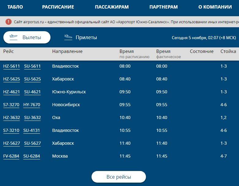 Аэропорт южно-курильск (менделеево). информация, билеты, онлайн табло.