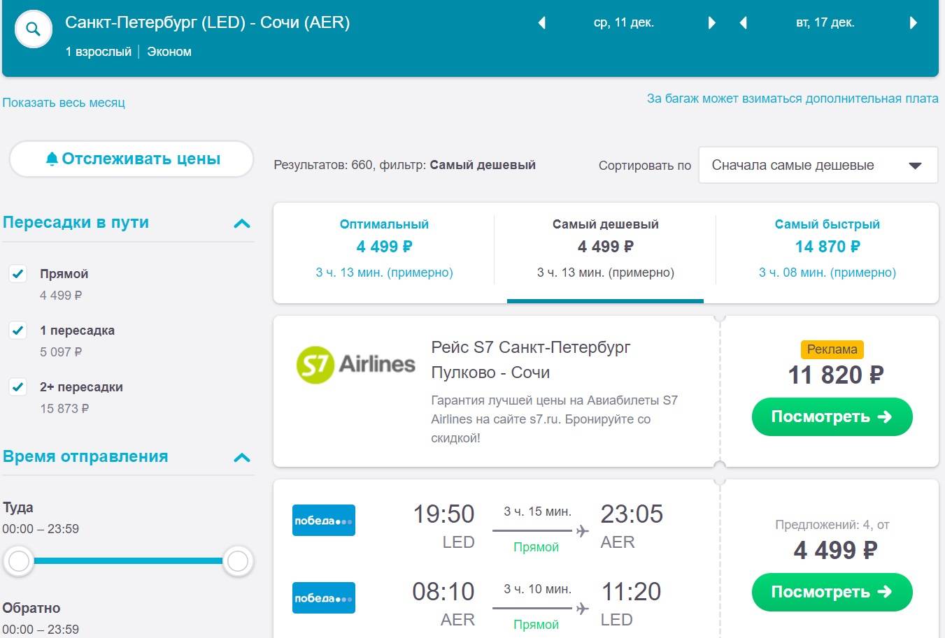 Адлер екатеринбург авиабилеты цена прямые рейсы купить авиабилет в нордстар официальный сайт