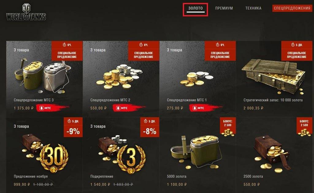 Как получить много золота в wolrd of tanks