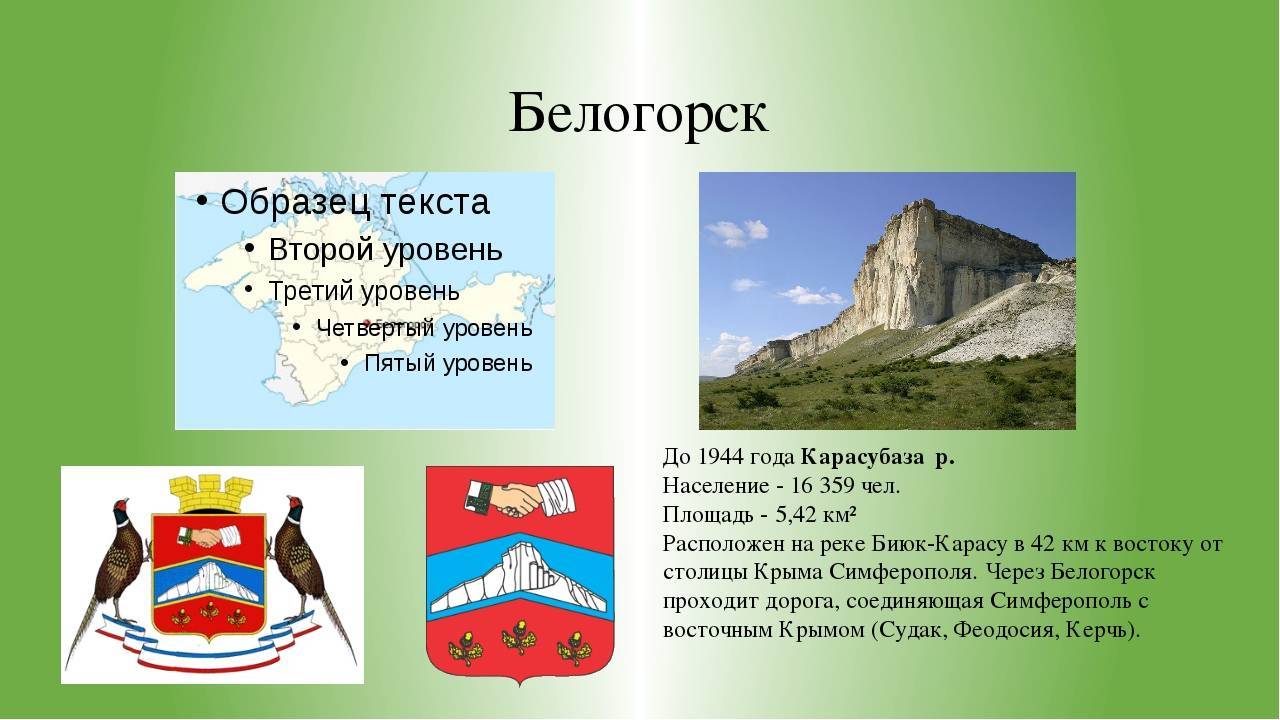Белогорск (крым) — краткое описание крымского города