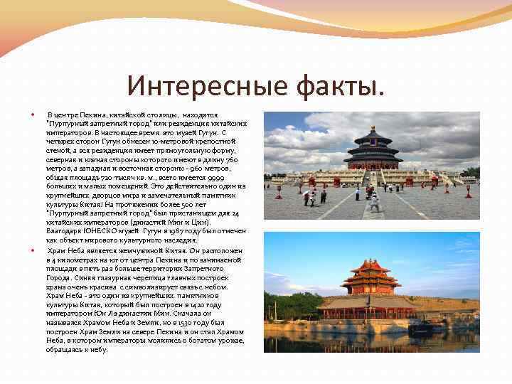 Самые интересные факты о китае и китайцах • всезнаешь.ру