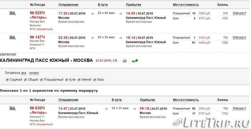 Авиабилеты москва калининград поезд купить авиабилеты владивосток симферополь прямой рейс цена