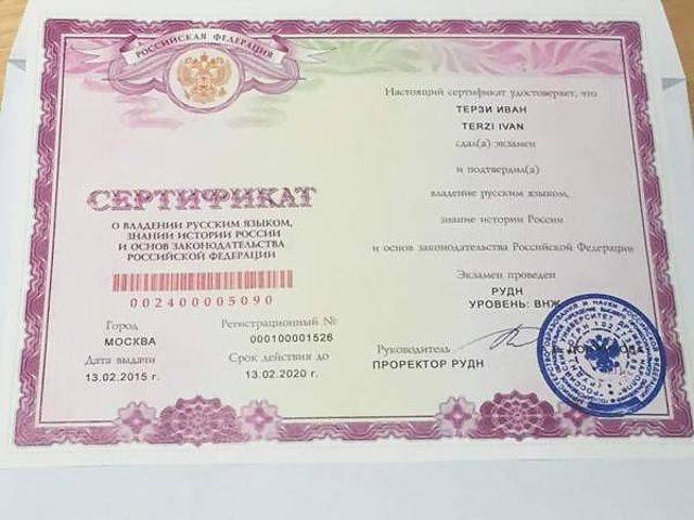 Сертификат о владении русским языком. русский язык для иностранцев. / rc resident centre
