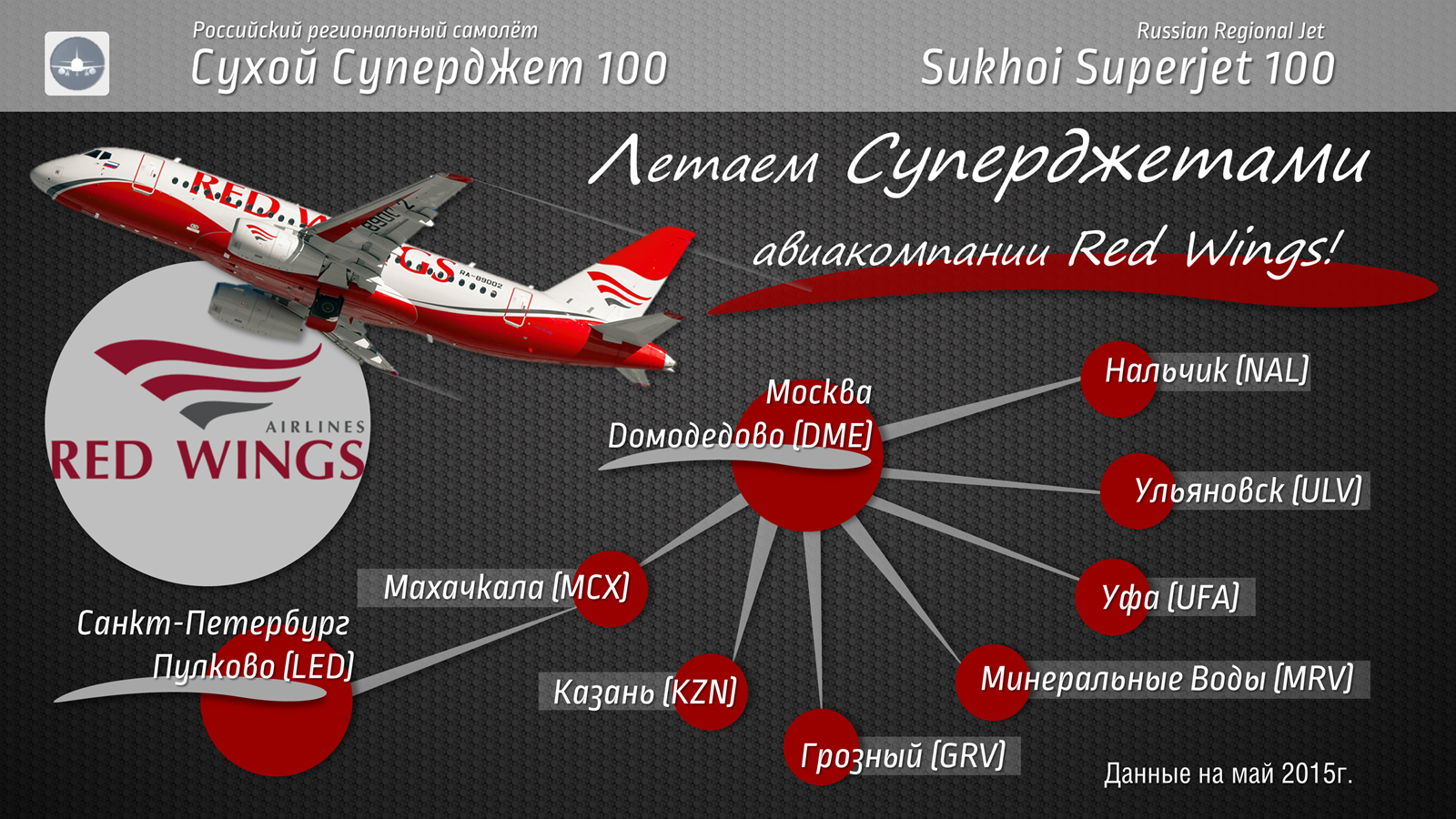 Купить авиабилеты на самолет ред вингс. Суперджет 100 самолет ред Вингс. Сухой Суперджет 100 ред Вингс салон. Red Wings салон самолета сухой Суперджет 100. Sukhoi Superjet 100 Red Wings схема.