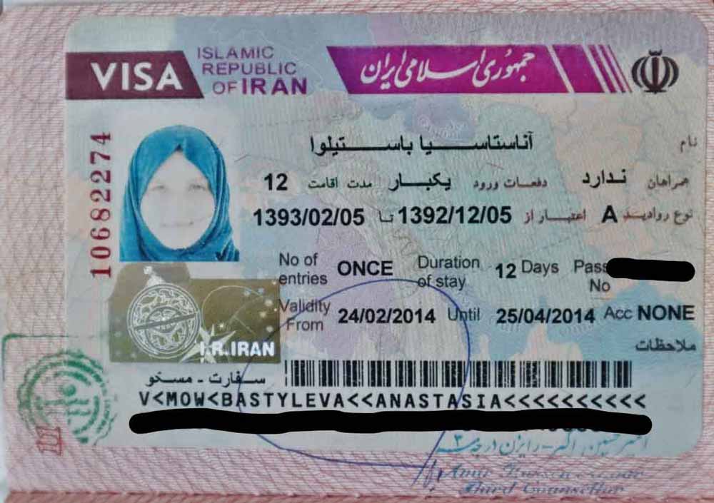 Виза в иран для россиян ???? как получить визу в иран?