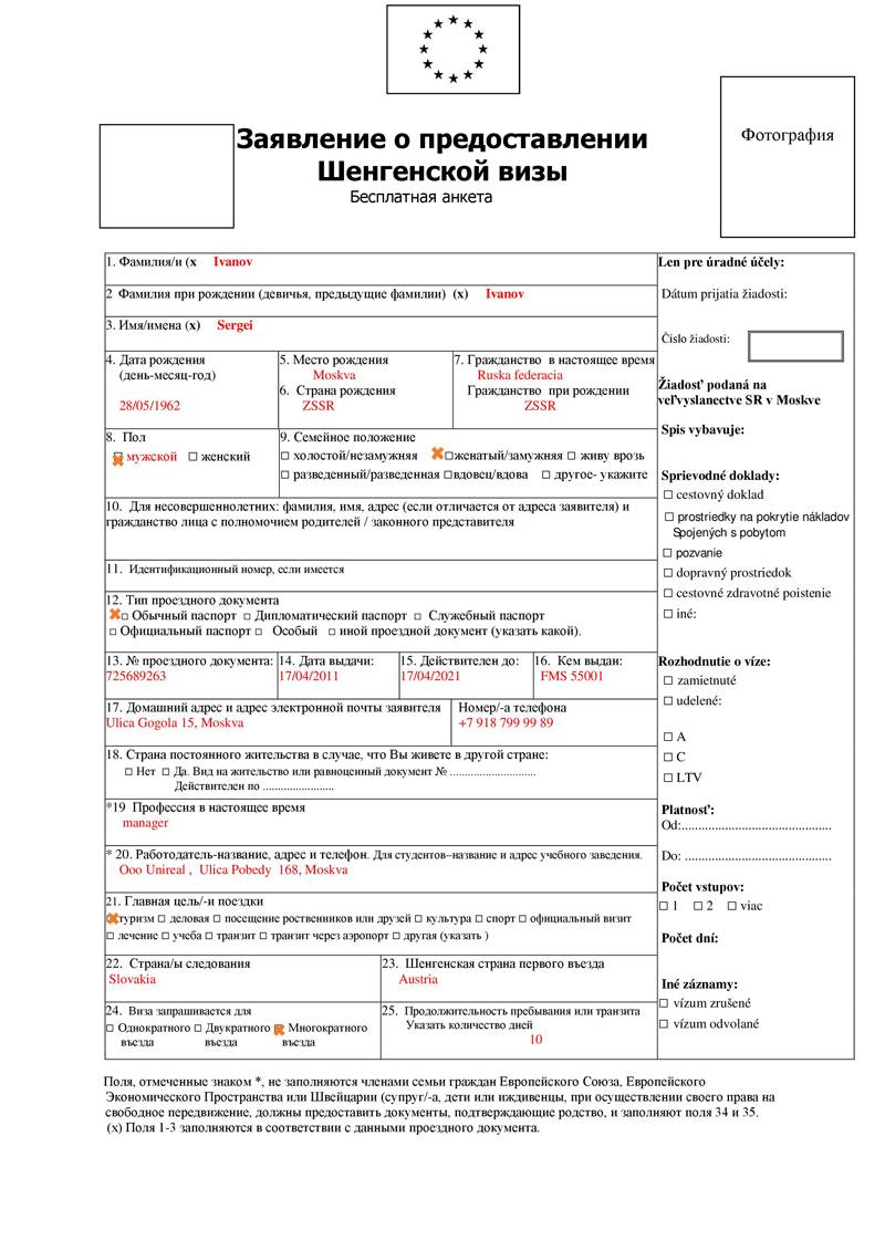 Анкета на польскую рабочую визу образец заполнения