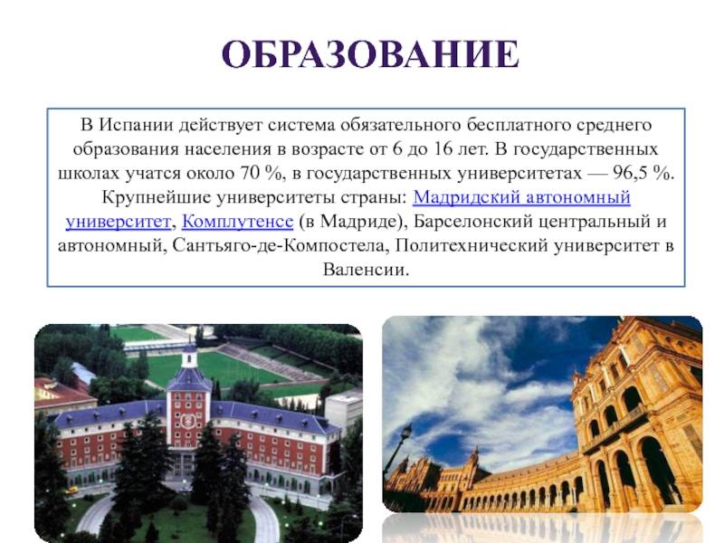 Система образования в испании: школы, высшее образование, обучение для русских