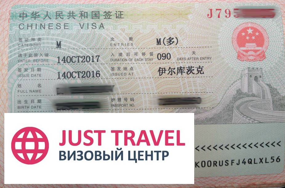 В шанхай нужна виза для россиян 2024. Виза в Китай. Виза в Китай для россиян. Китайская виза в Москве. Транзитная виза в Китай.