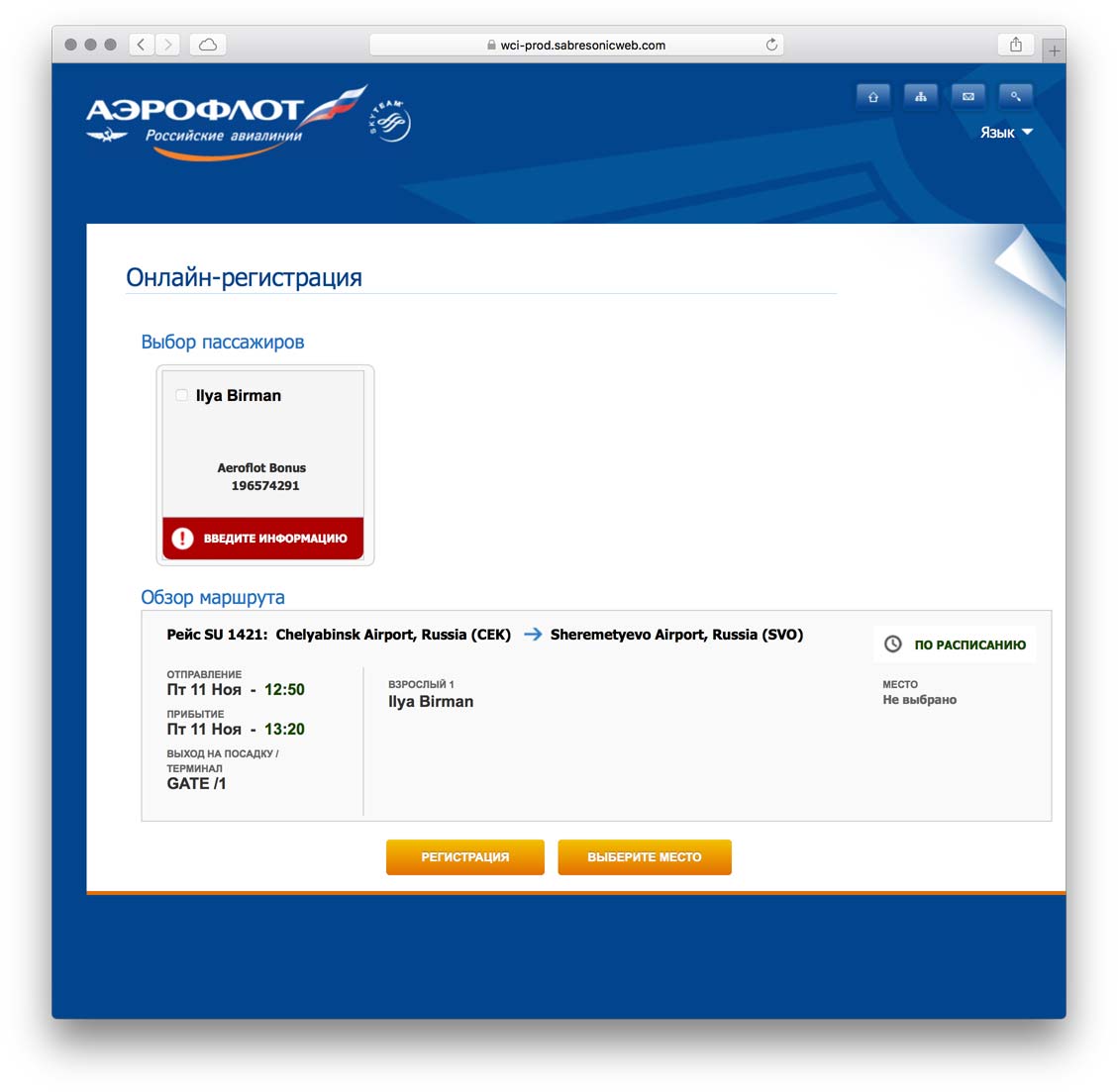 «аэрофлот» – онлайн регистрация на рейс, туристу на заметку