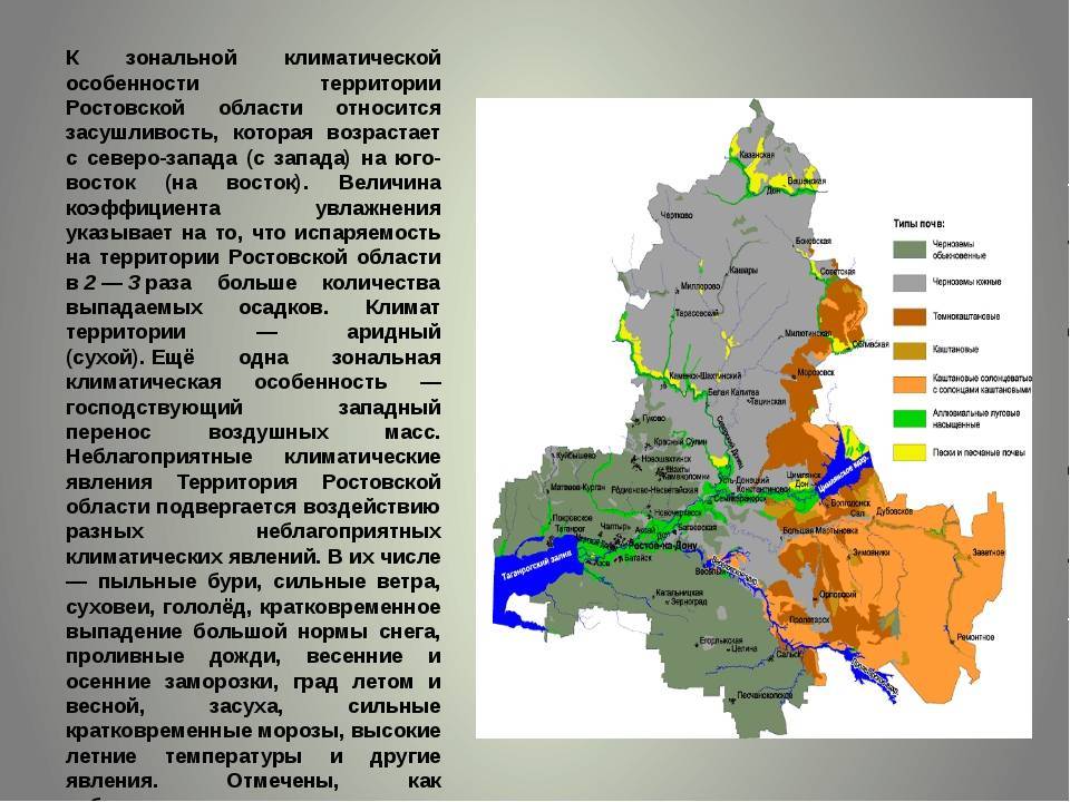 Характеристика краев. Климатическая карта Ростовская обл. Климат Ростовской области карта. Зоны Ростовской области. Климатические зоны Ростовской области.