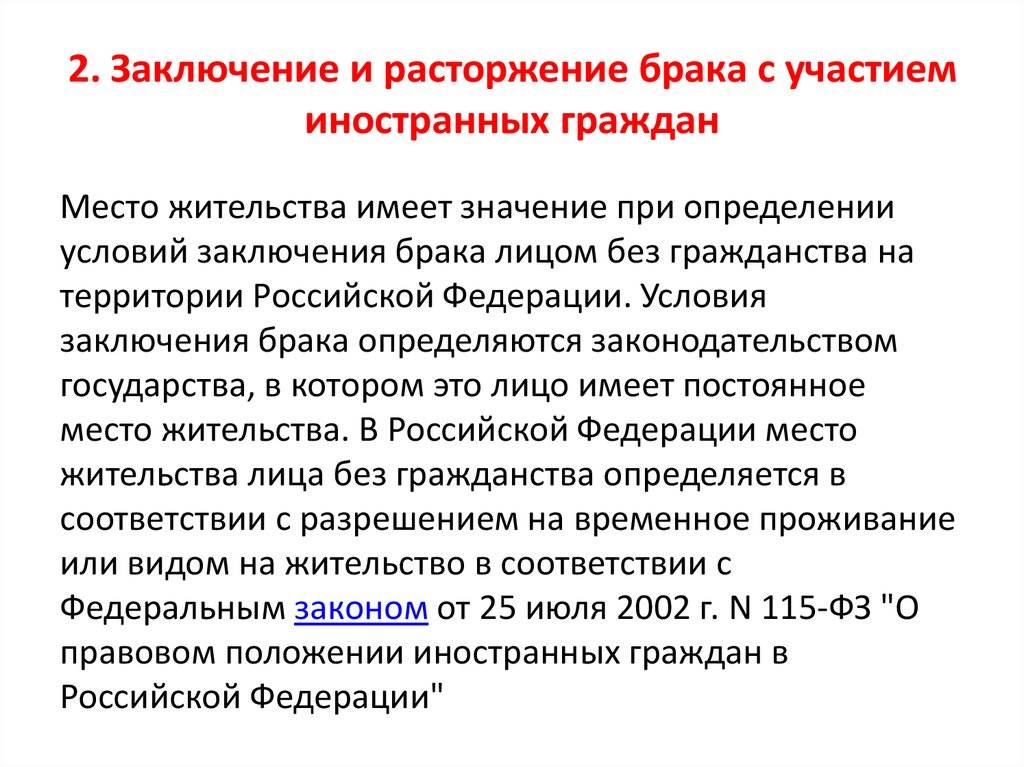 Регистрация брака с иностранцем в россии в 2023 году: необходимые документы и условия заключения брака